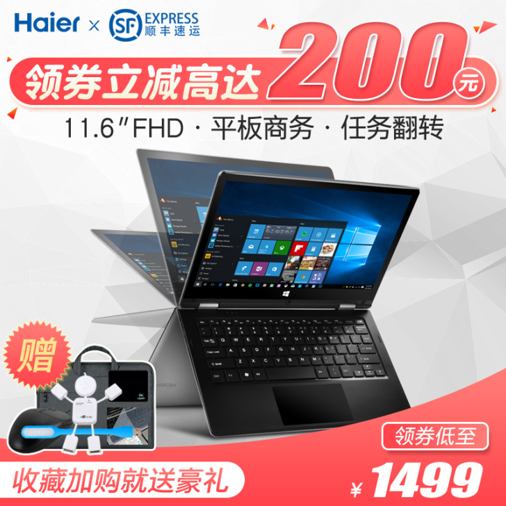 Haier/海尔笔记本电脑，海尔简爱S11...