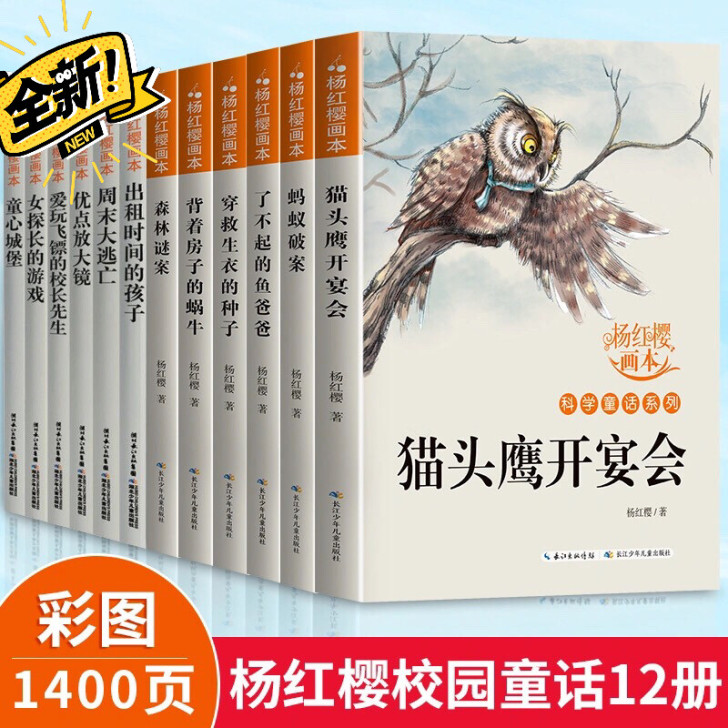 全新12冊 杨红樱系列3-6年级小学生课外...