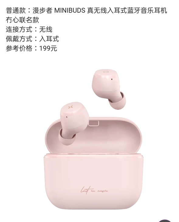 收！收b站的漫步者蓝牙耳机 魔力赏或者福袋...