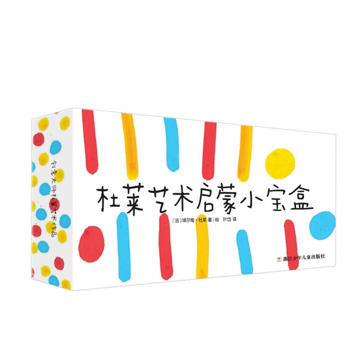 【杜莱艺术启蒙小宝盒】