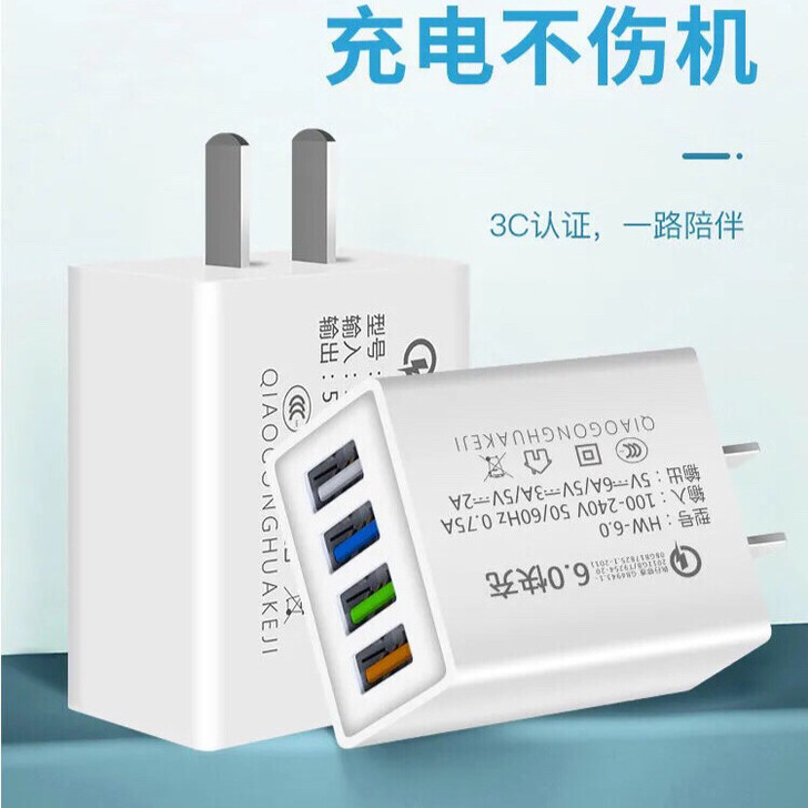 快充6.0充电器安卓3U插头通用充电头数据线