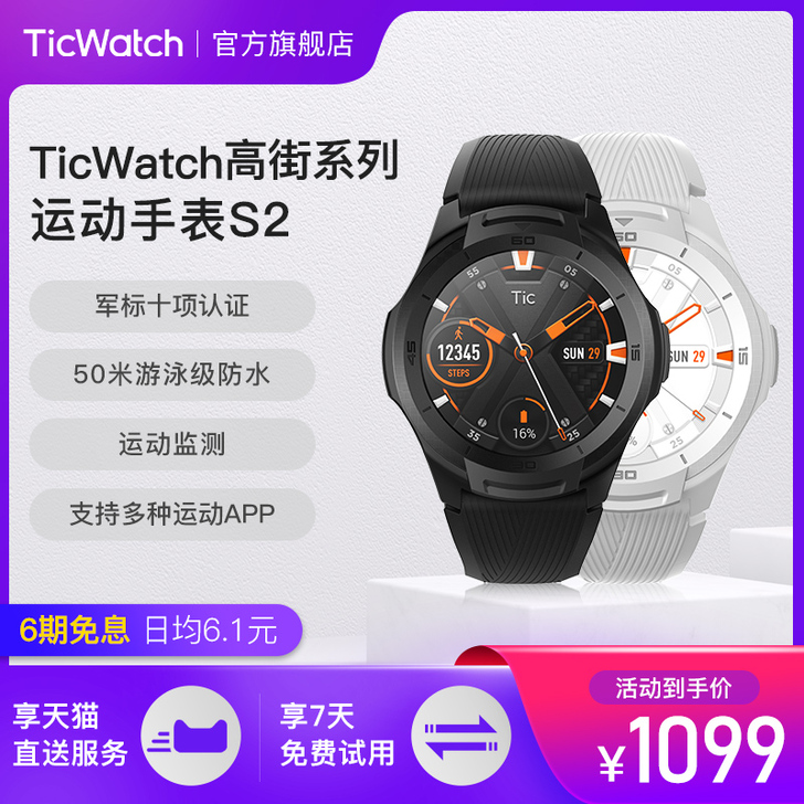 Ticwatch s2 智能手表，买来佩戴...