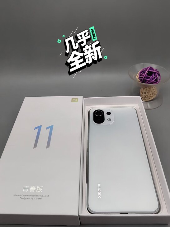 小米11青春版(30002) 骁龙780G...