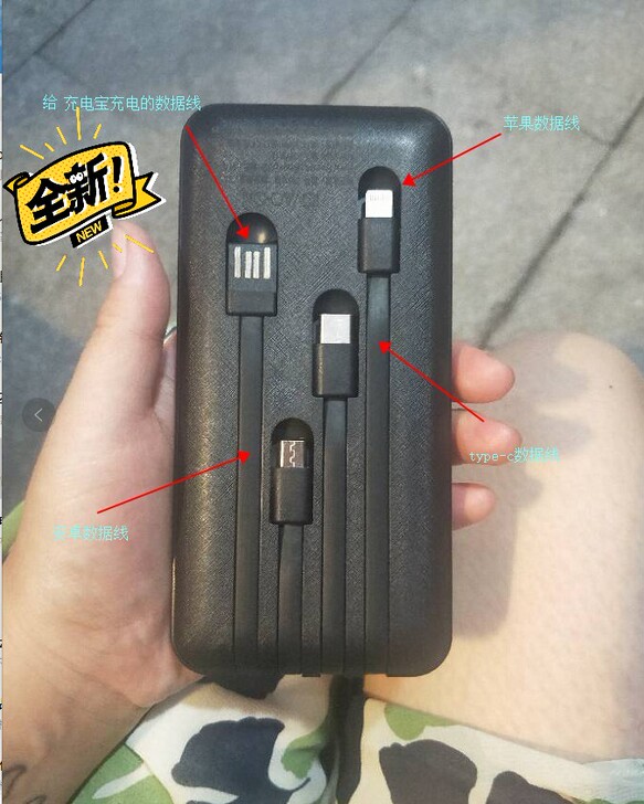 【包邮】特价甩卖，自带四线充电宝