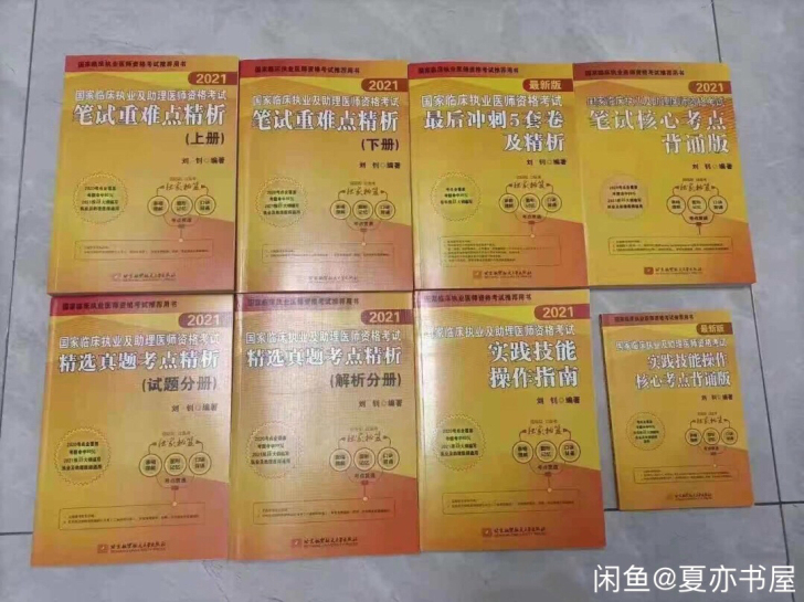 昭昭医考2021年执业医师考试用书全套 8...