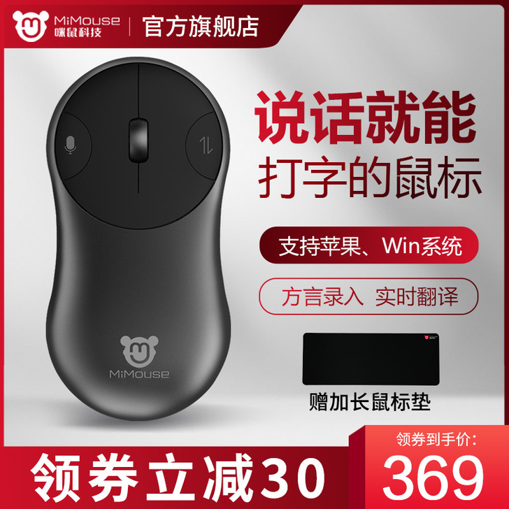 咪鼠AI智能无线鼠标语音声控打字翻译可充电...