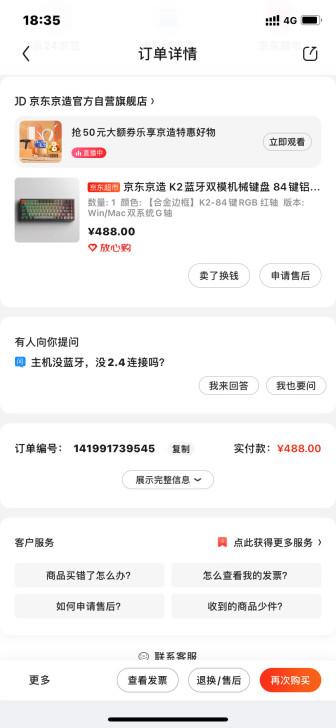 京东京造蓝牙键盘 非keychron k2...