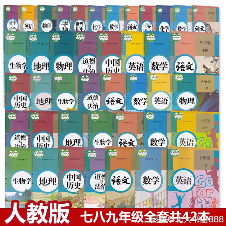 二手人教版初中语文数学英语物理化学生物政治...