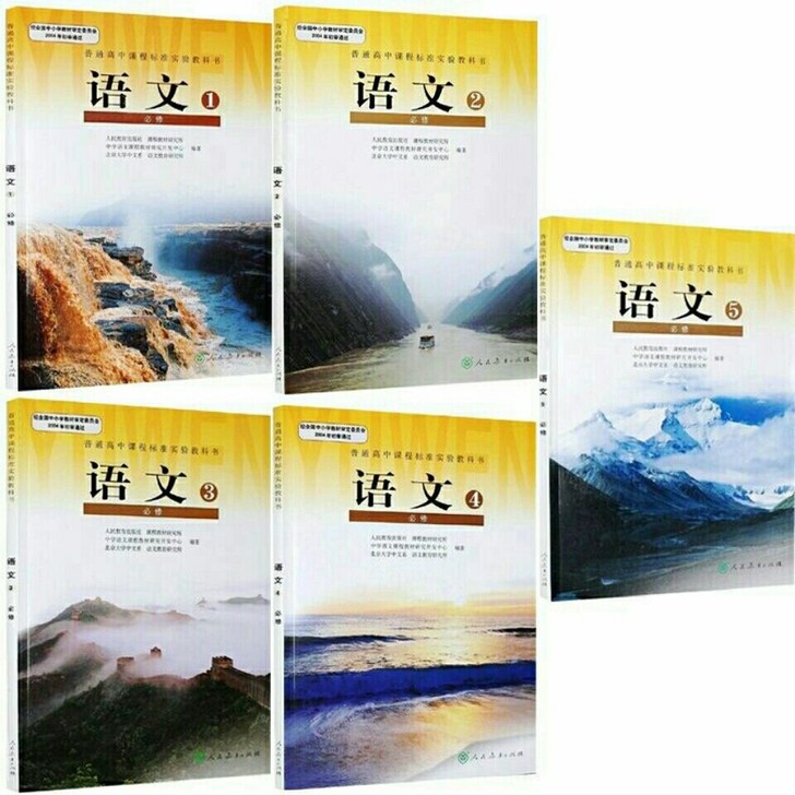 二手正版包邮高中人教版语文必修12345五...
