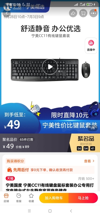 淘宝入会打榜所得的，宁美键盘cc11，直接...