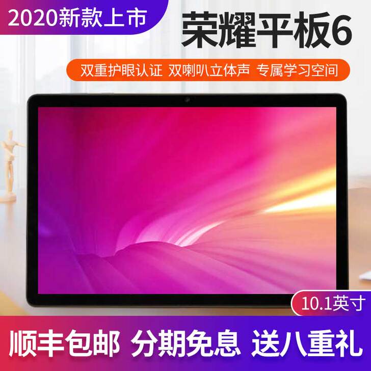 荣耀 平板电脑