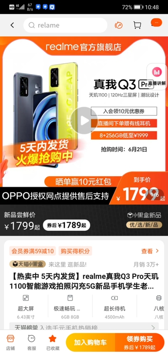 realme真我Q3 Pro天玑1100智...
