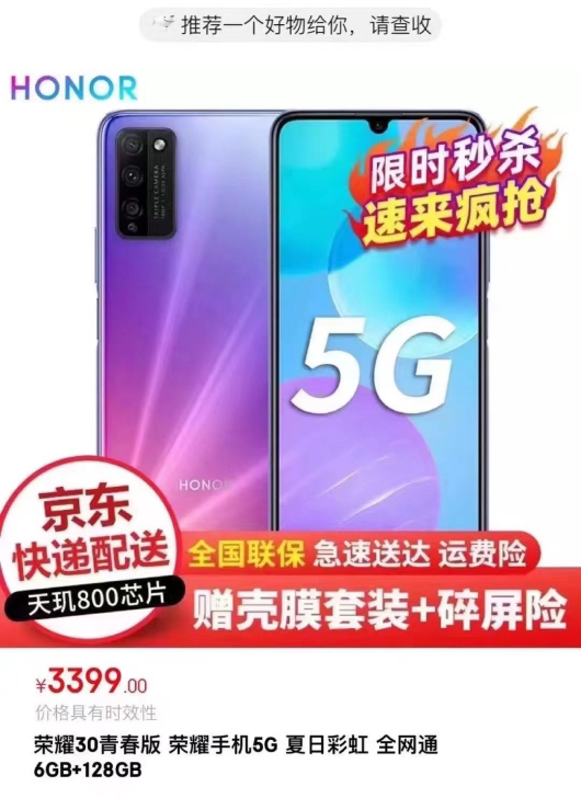 荣耀30青春版 国行新款5g手机