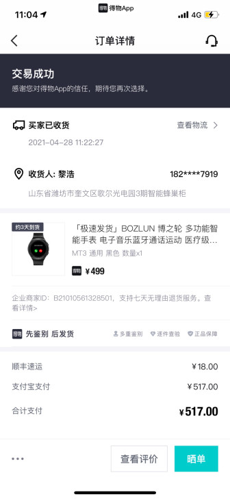 刚买不久的一款智能手表 可以蓝牙通话 听音...