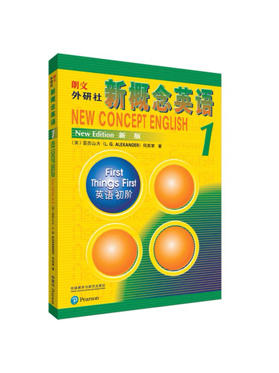 正版 新概念英语1  亚历山大 外语教学与...