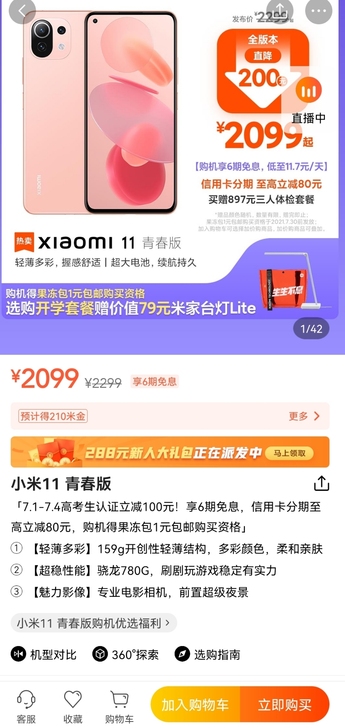 小米11青春版  标配 全网通版