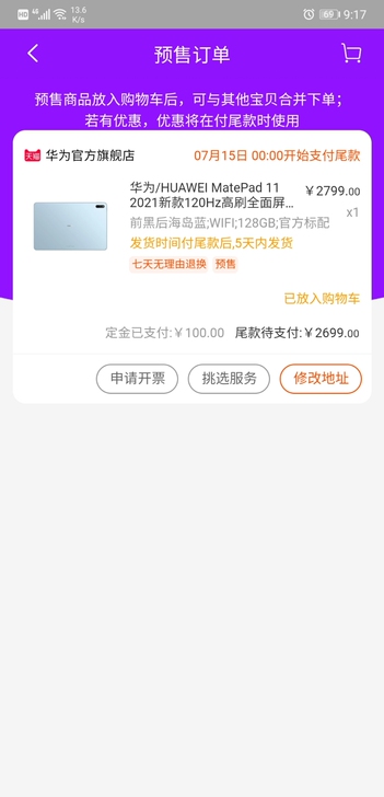 华为 mate pad 11 蓝色 全新未...