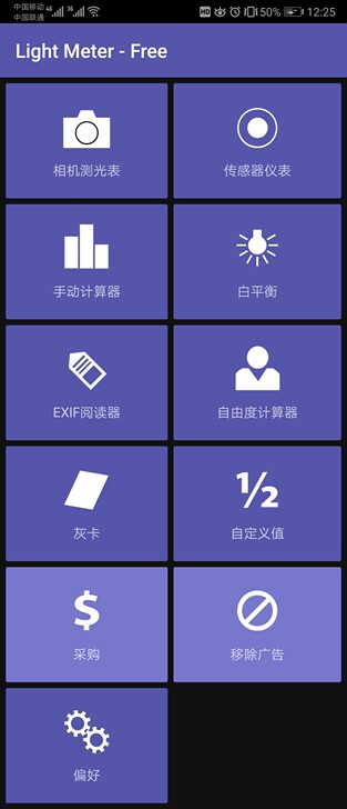 安卓手机测光表 lightmeter li...
