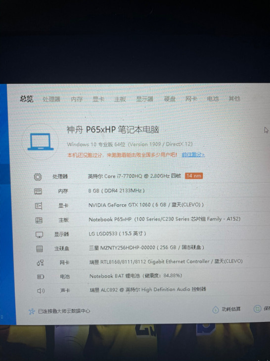 神舟战神 Z7-KP7S1
