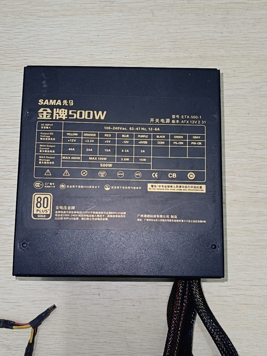 先马额定500w金牌电源