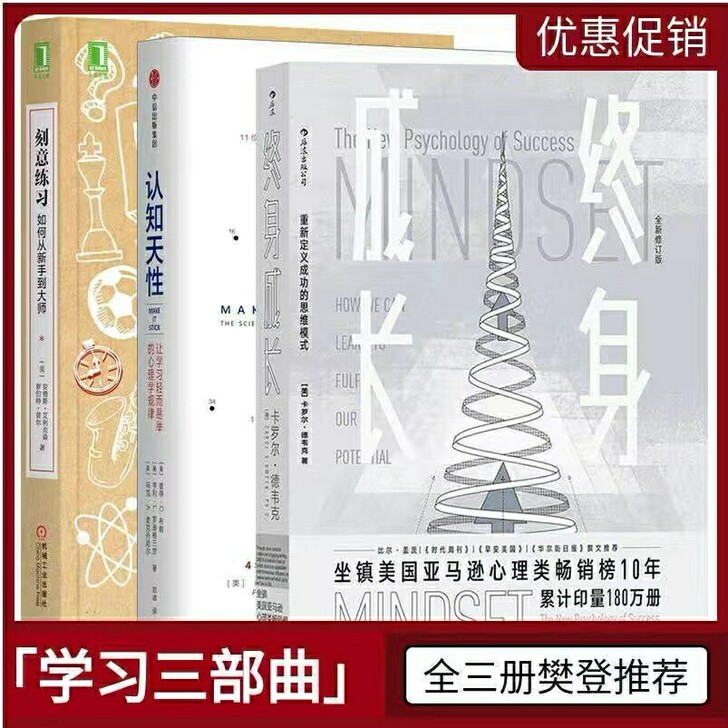 刻意练习 认知天性 终身成长学习方法技巧指...