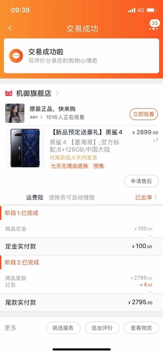 黑鲨4游戏手机,8+128的,天猫商城购买...