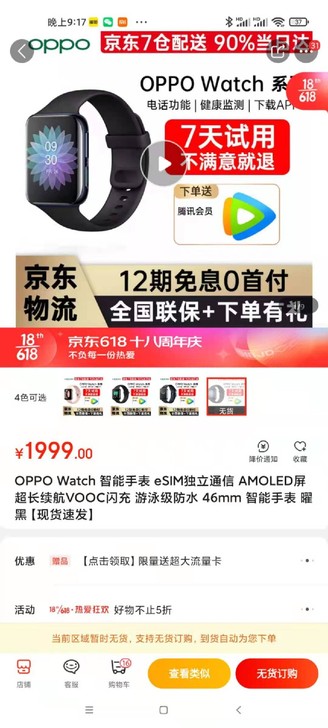 OPPO Watch 智能手表 eSIM独...