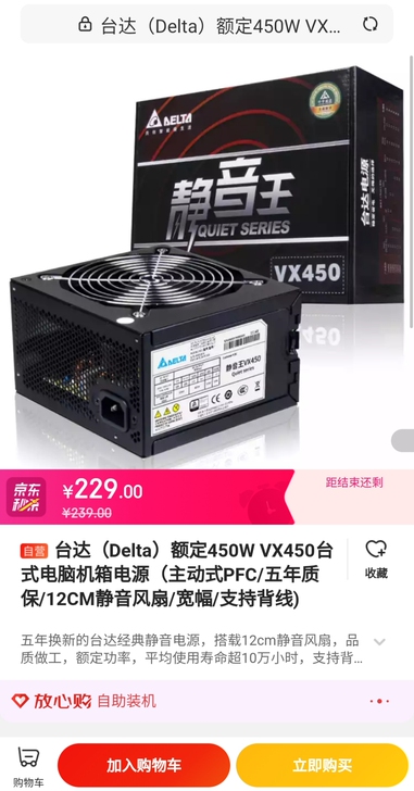 台达vx450静音王电源，9新，无箱说了，...