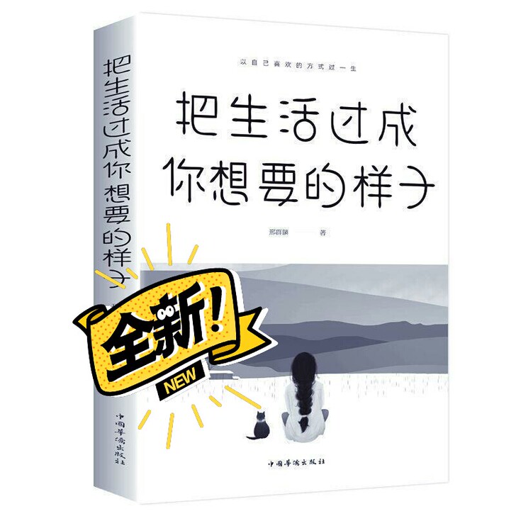 把生活过成你想要的样子青春文学小说初中生励...