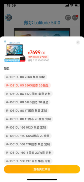 全新戴尔商务笔记本电脑定制款未拆箱未激活转...