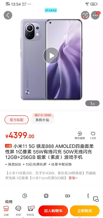 全新小米11未拆封12+256g白色一台，...