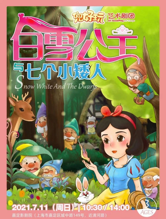 【上海】格林童话盛典经音乐剧童话舞台剧《白...