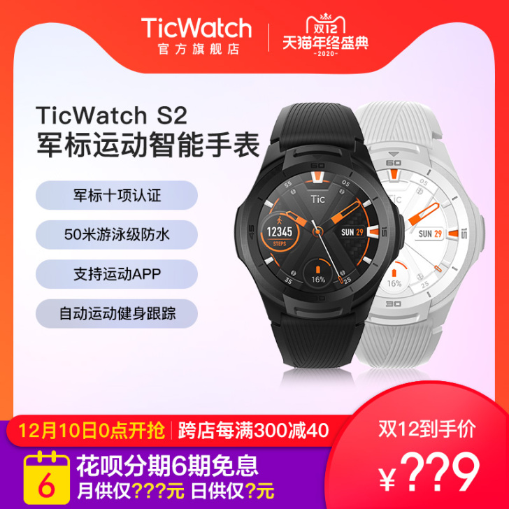 【6期免息运动健康】TicWatch S2...
