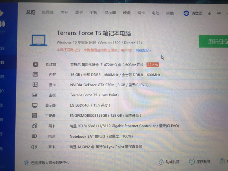 未来人类T5 笔记本
