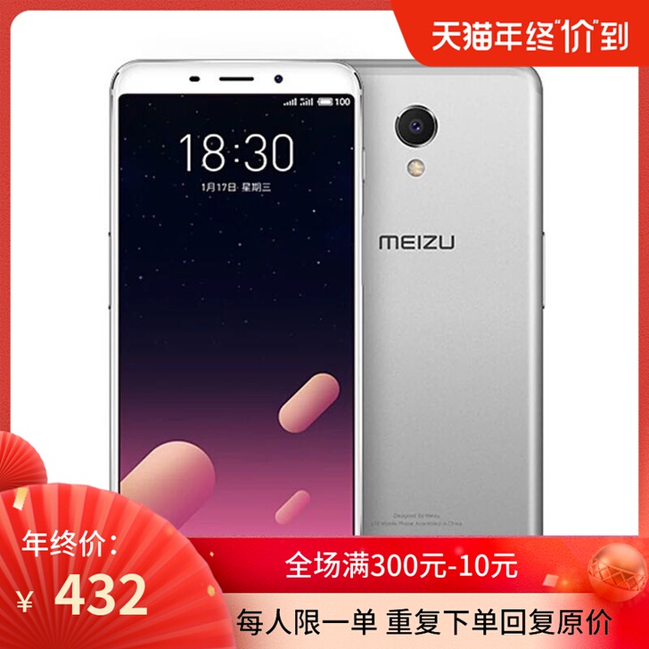 Meizu/魅族 手机