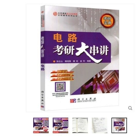 路大串讲 孙立山