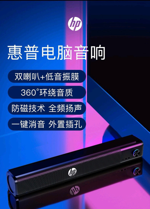惠普(HP)WS10_pro电脑多媒体音箱...