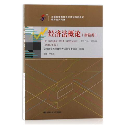 经济法概论(财经类) 10541经济合同运...