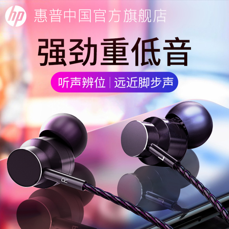 HP/惠普有线耳机入耳式降噪带耳麦适用于t...