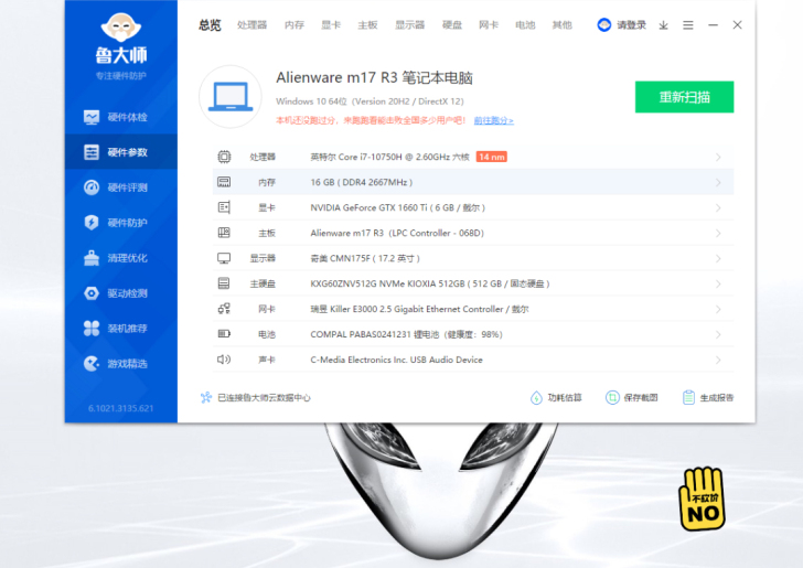 外星人高端游戏笔记本
