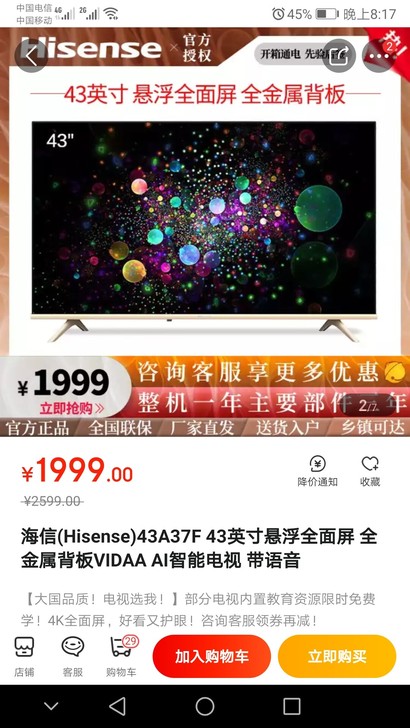 海信(Hisense)43A37F 43英...