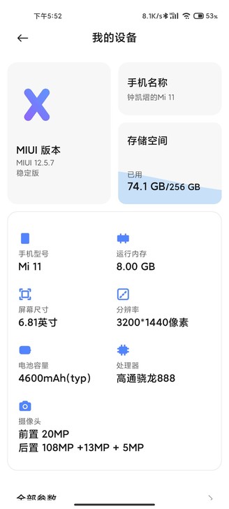 MIUI/小米 小米11