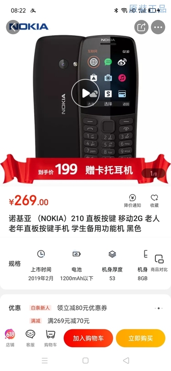 诺基亚210黑色直板移动2G老人机按键机 ...