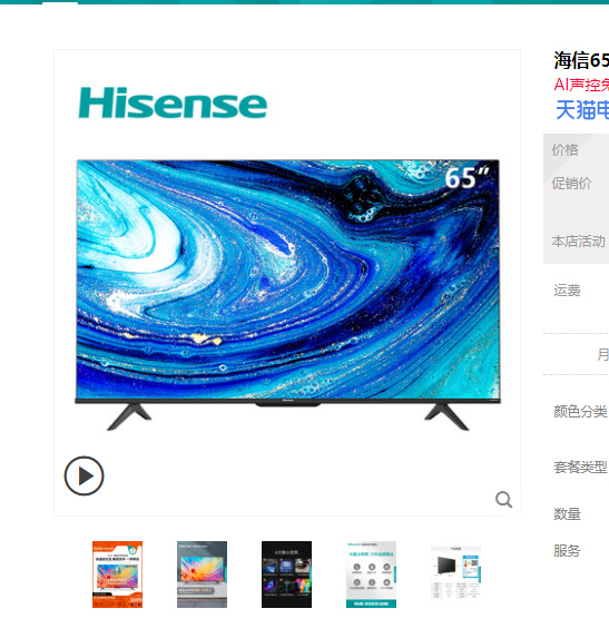 全新未拆封海信65E3F-PRO平板全面屏...