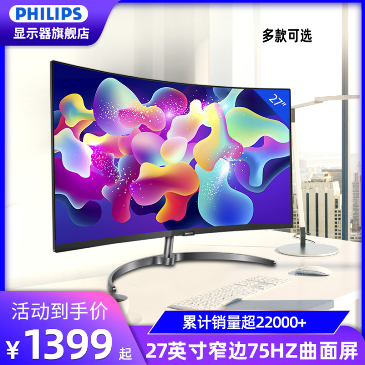 飞利浦27英寸曲面显示器278E9电脑显示...