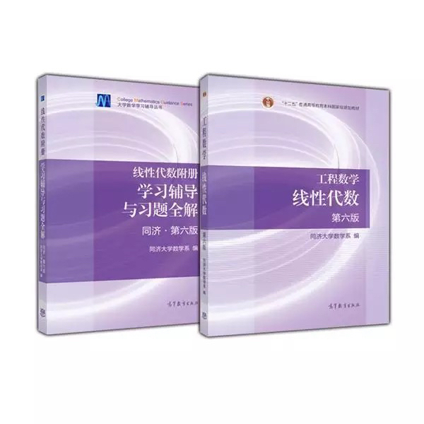 工程数学线性代数 同济第六版