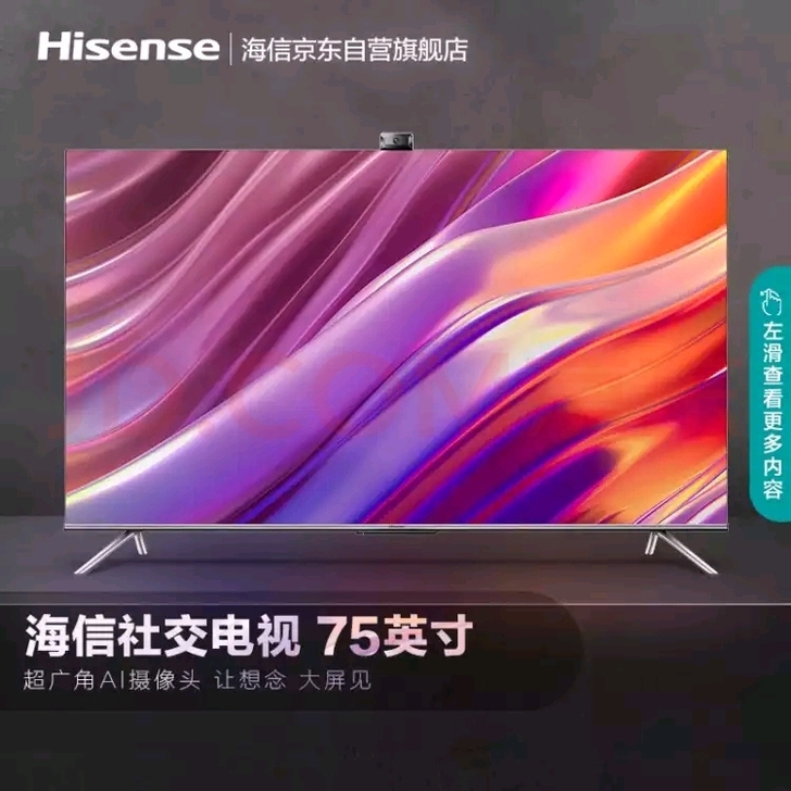 海信（Hisense）75E5G 75英寸...
