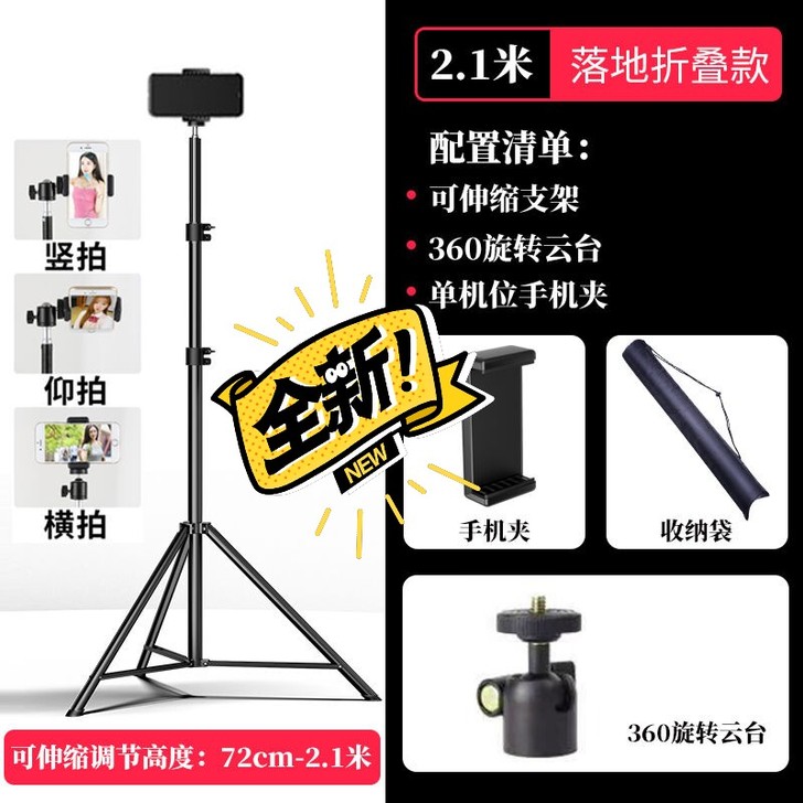 闲置【亏本转】2.1米手机直播支架直播落地...