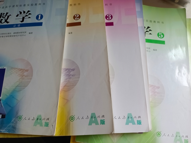 高中数学教材