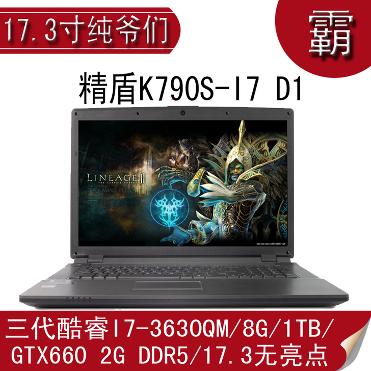 Hasee/神舟 精盾K790S-I7D1...